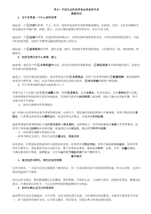 知识点丨部编版九年级下道德与法治重点难点易错易混全梳理(DOC 9页).docx