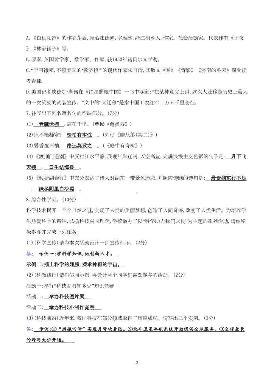 最新部编版八年级上册语文第四单元试卷及答案(DOC 7页).doc_第2页