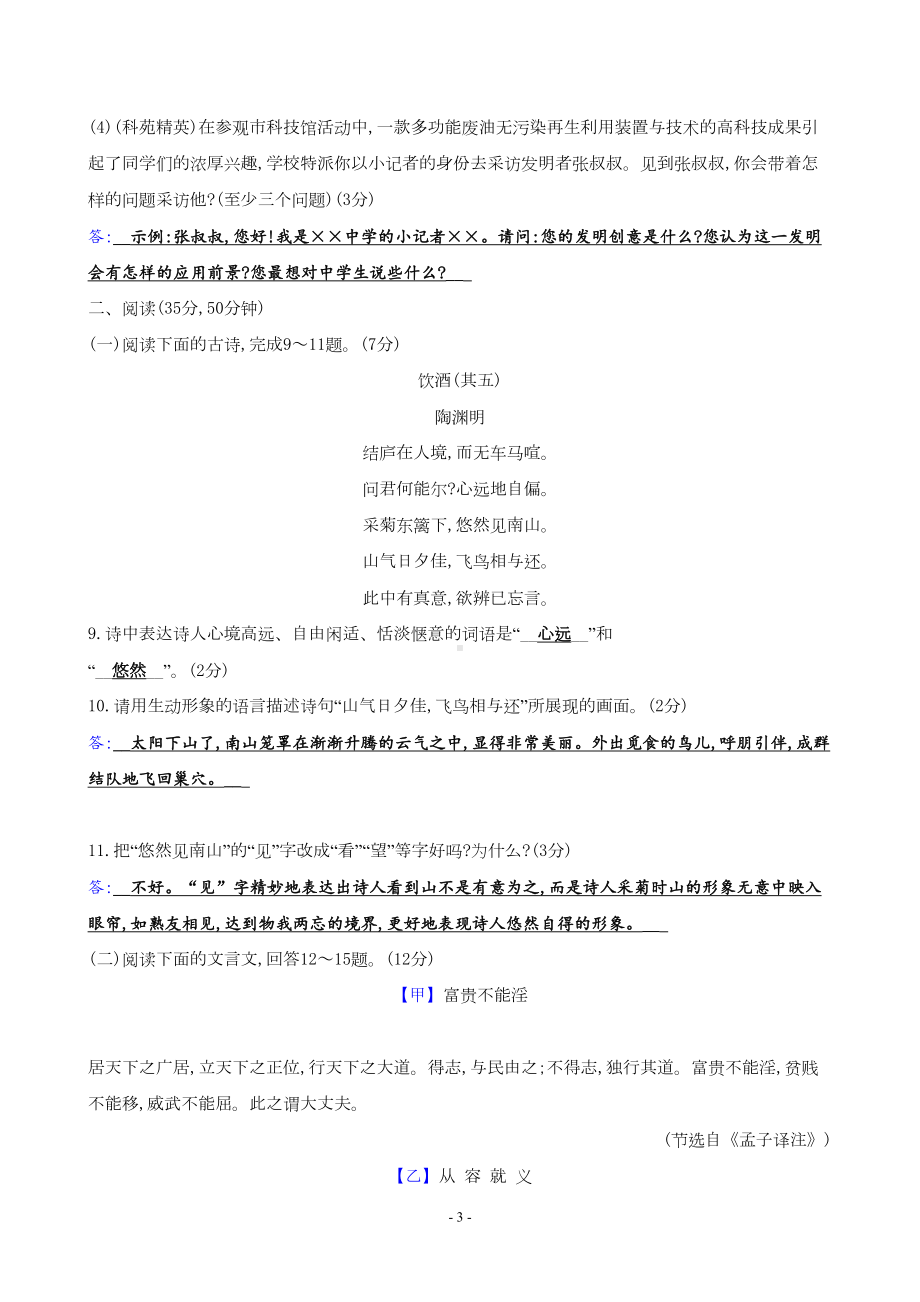 最新部编版八年级上册语文第四单元试卷及答案(DOC 7页).doc_第3页