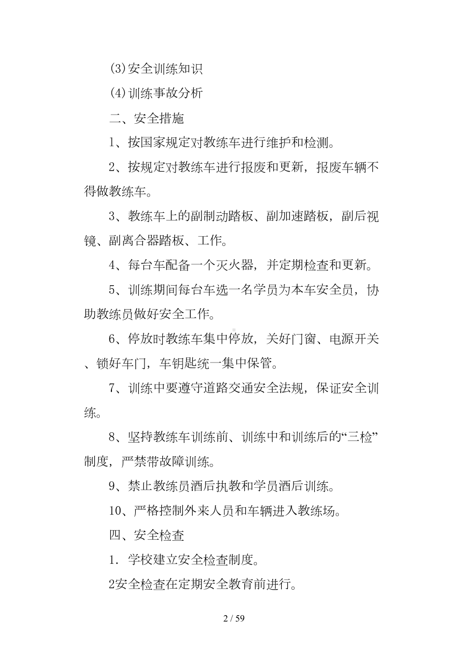 机动车驾驶员培训各项制度(DOC 59页).doc_第2页