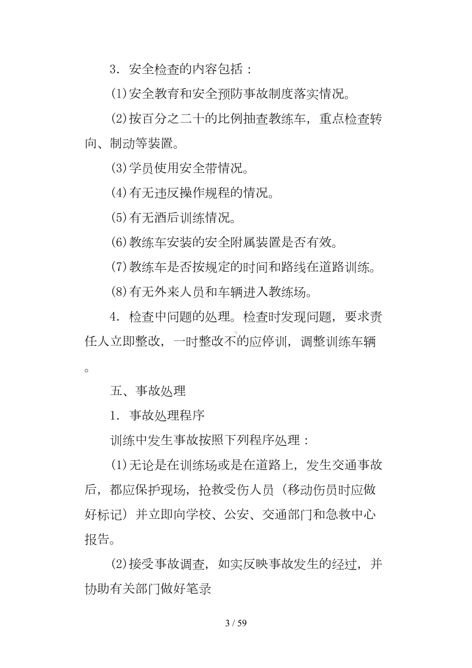 机动车驾驶员培训各项制度(DOC 59页).doc_第3页