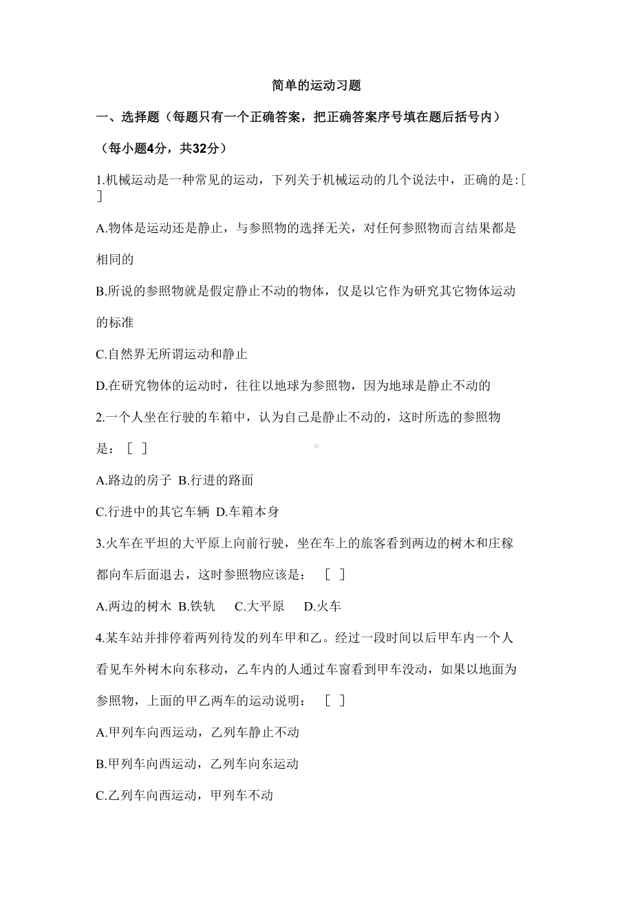 简单的运动习题(DOC 6页).doc_第1页