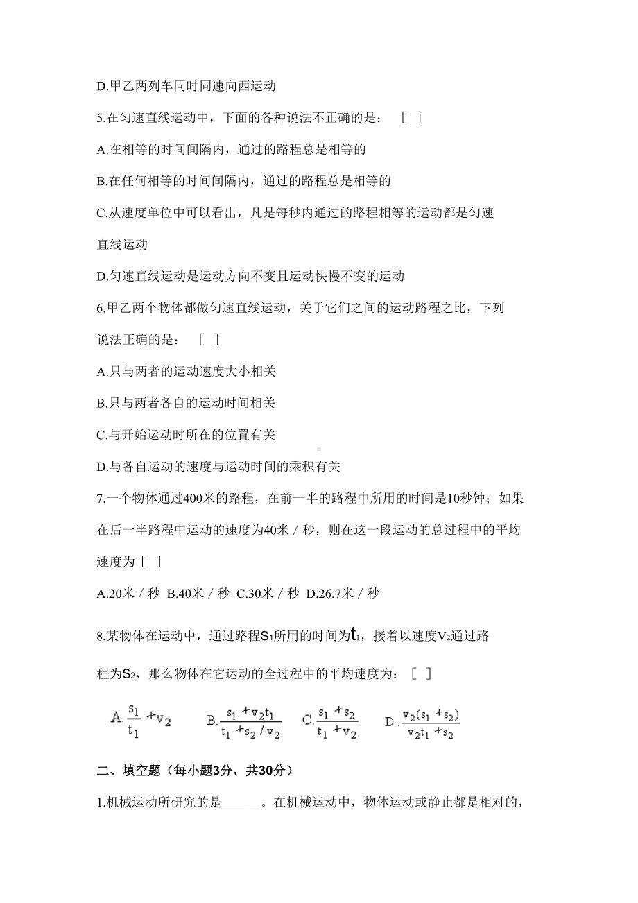 简单的运动习题(DOC 6页).doc_第2页