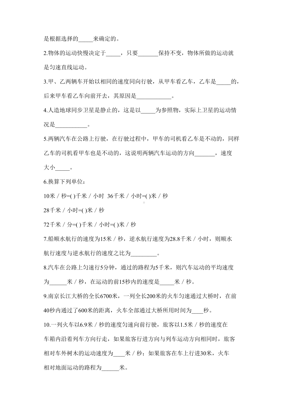 简单的运动习题(DOC 6页).doc_第3页