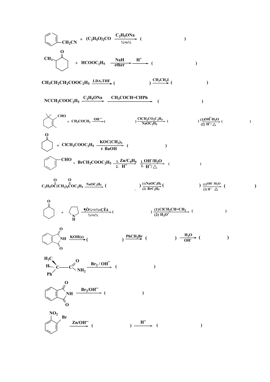 有机化学()完成反应式及答案(DOC 15页).doc_第3页