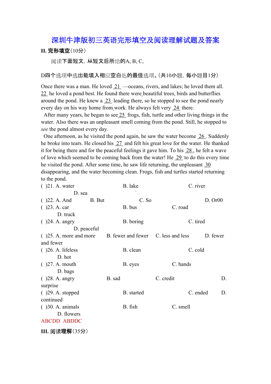 深圳牛津版初三英语完形填空及阅读理解试题及答案(DOC 6页).doc_第1页