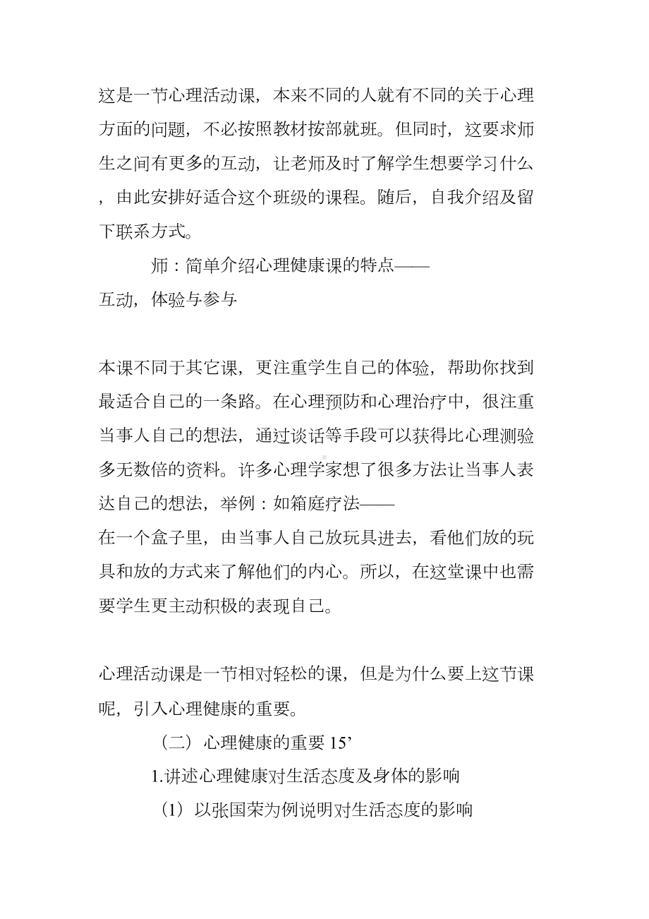 心理健康教育课教案：我与心理健康课(DOC 9页).doc_第2页