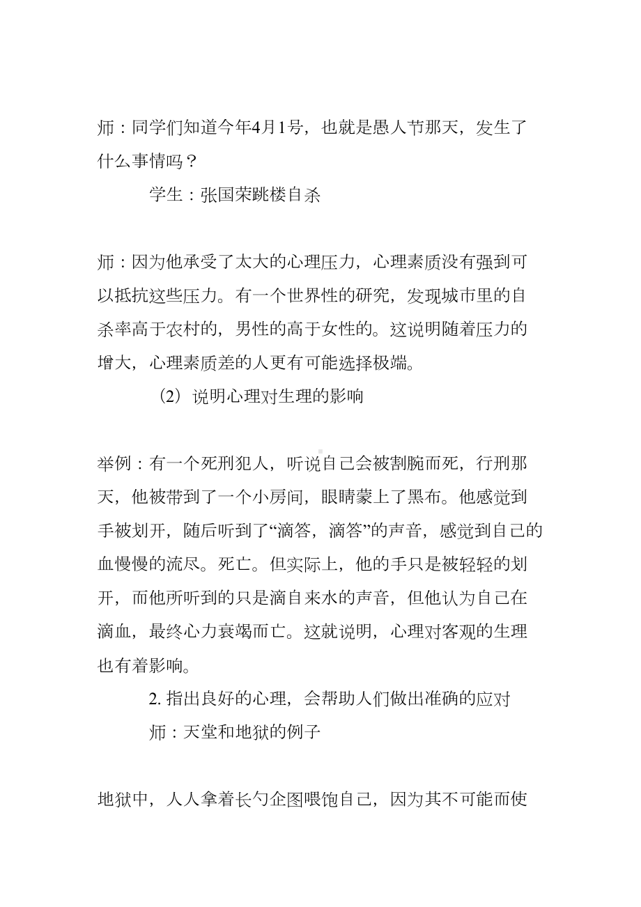 心理健康教育课教案：我与心理健康课(DOC 9页).doc_第3页