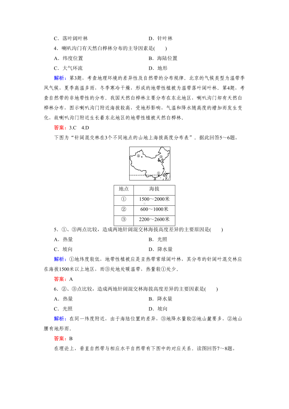 湘教版高中地理必修1综合测试3汇总(DOC 11页).doc_第2页