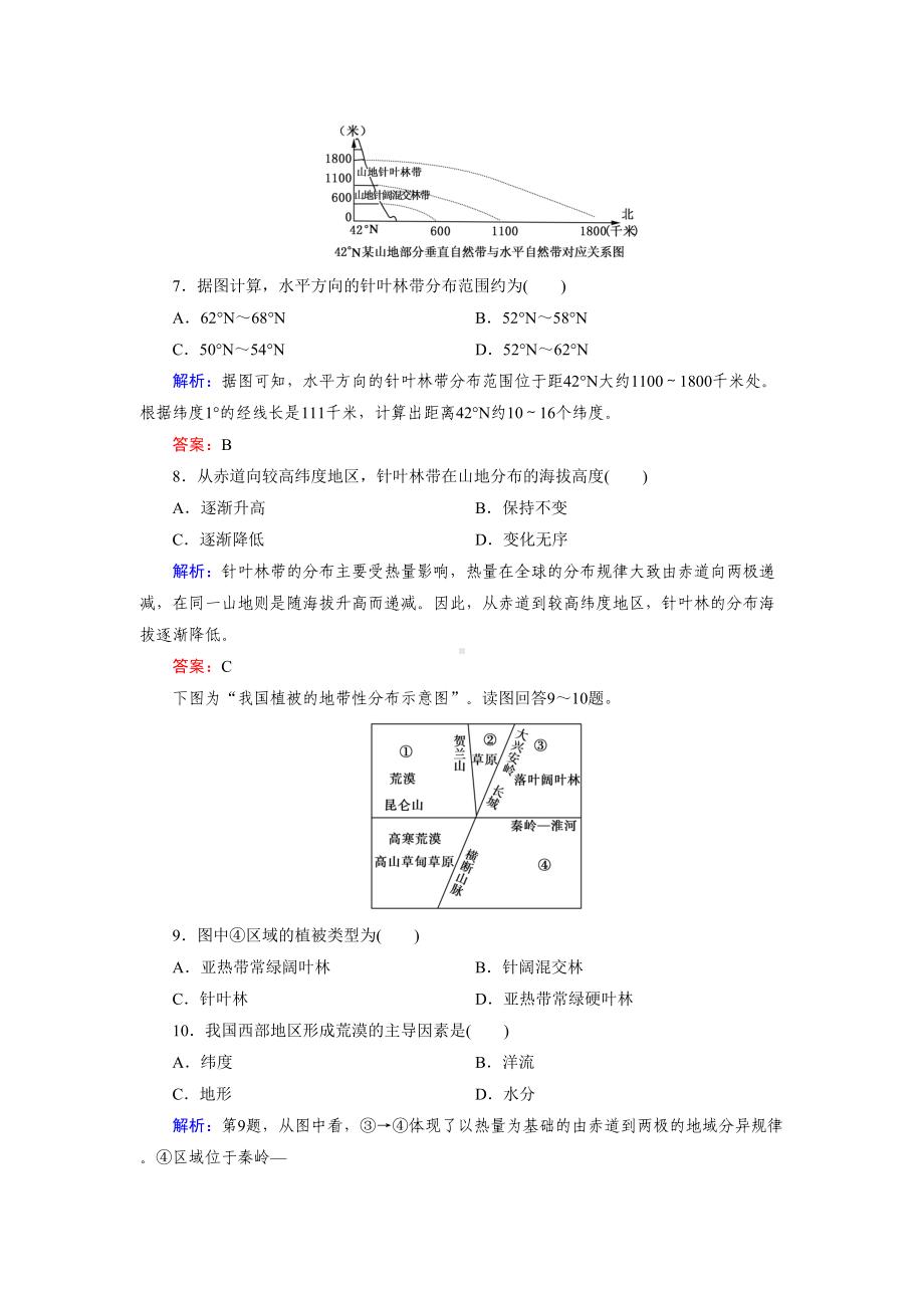 湘教版高中地理必修1综合测试3汇总(DOC 11页).doc_第3页