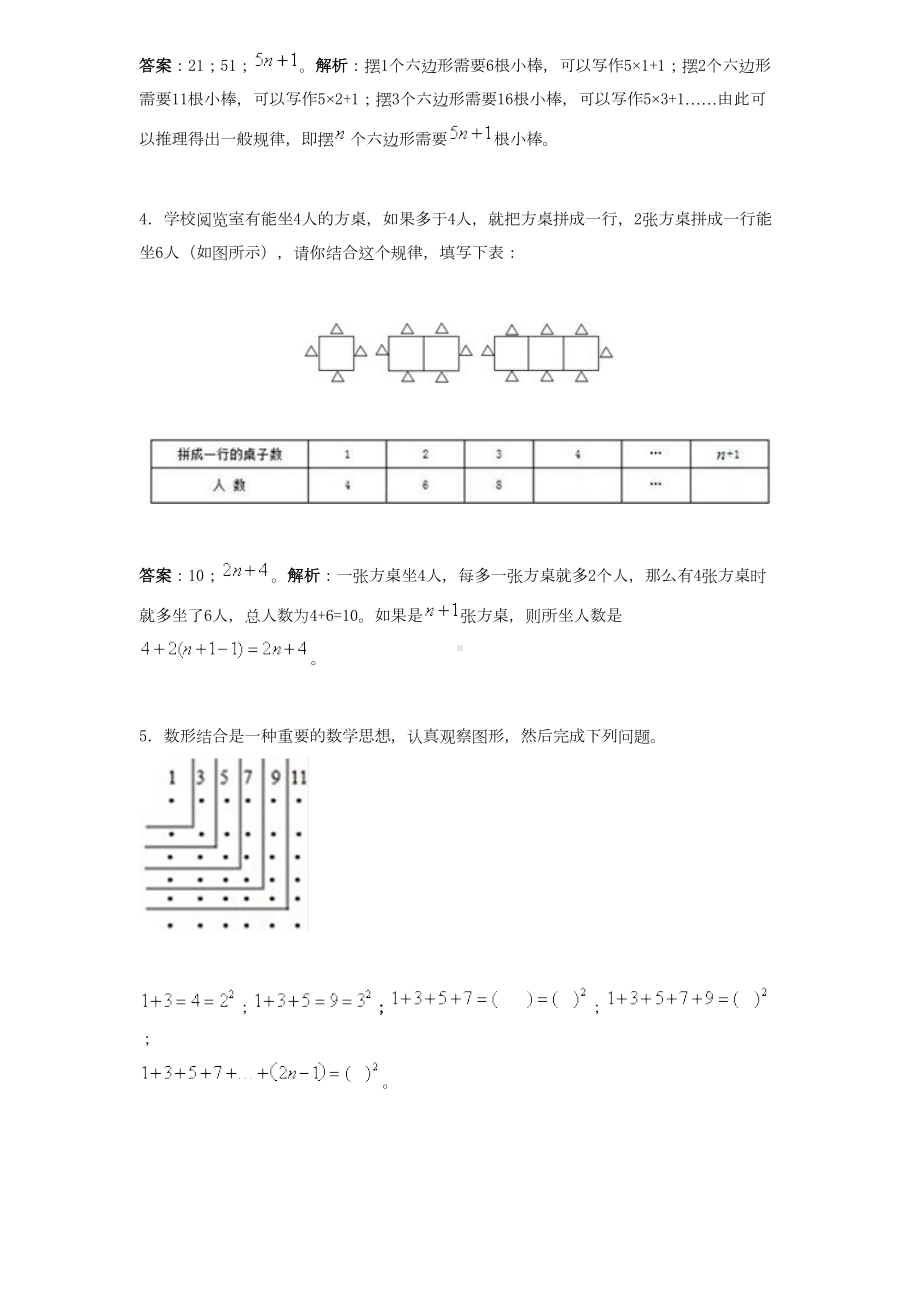 最新人教版六年级上册数学广角数与形练习题及解析(经典)(DOC 9页).docx_第2页