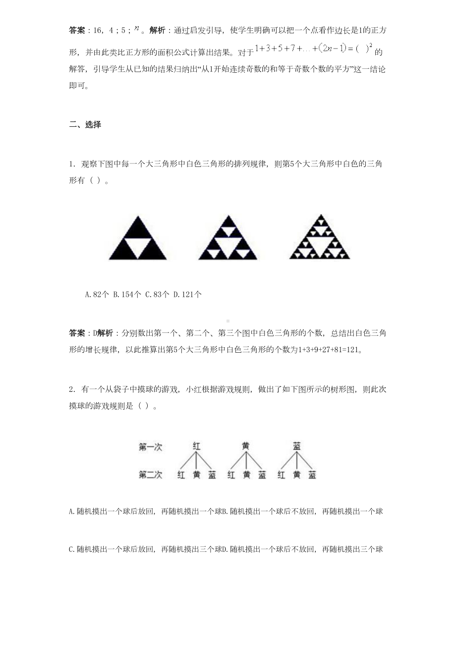 最新人教版六年级上册数学广角数与形练习题及解析(经典)(DOC 9页).docx_第3页