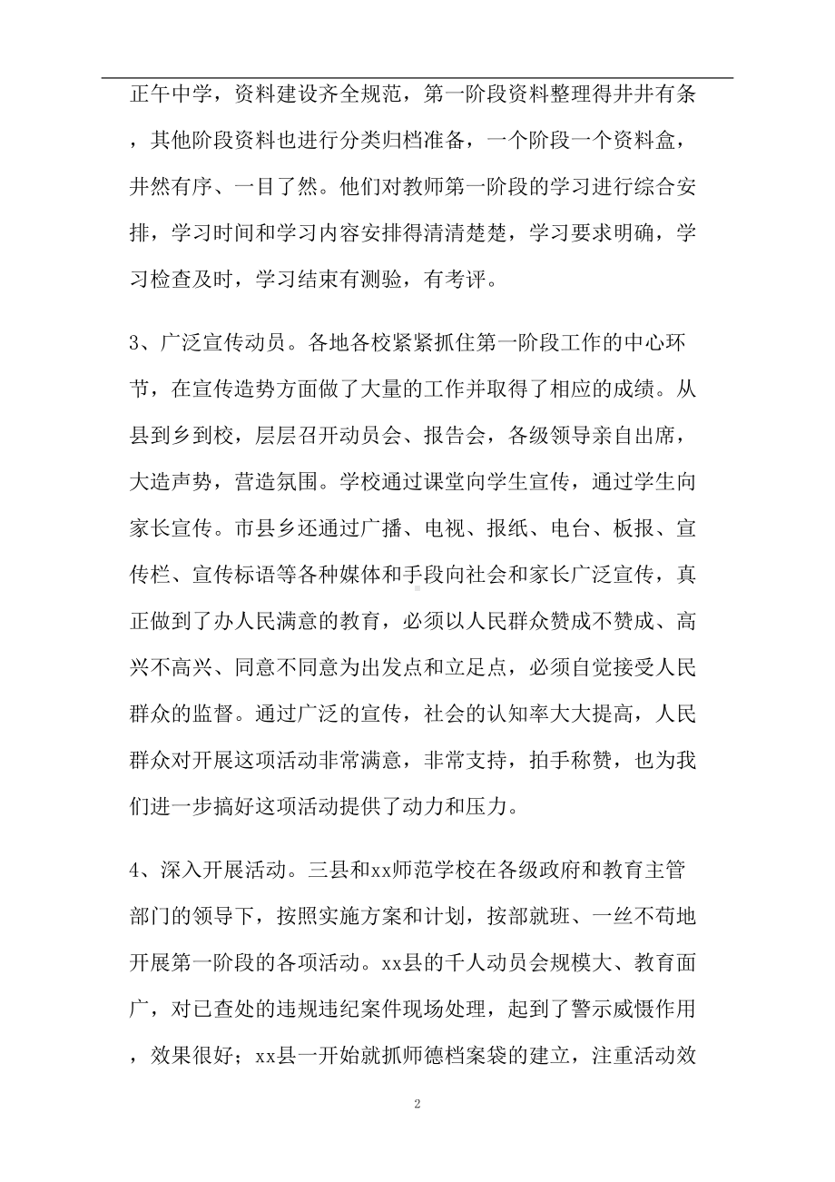 师德师风建设活动督察小结(DOC 6页).doc_第2页