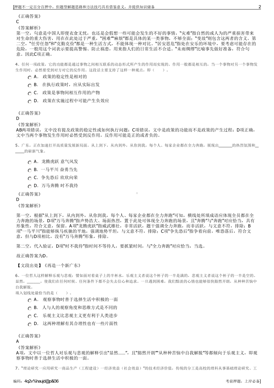 2023年浙江南湖创业投资有限公司招聘笔试冲刺题（带答案解析）.pdf_第2页