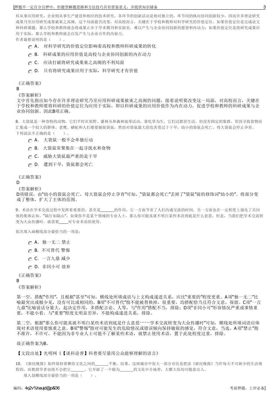 2023年浙江南湖创业投资有限公司招聘笔试冲刺题（带答案解析）.pdf_第3页