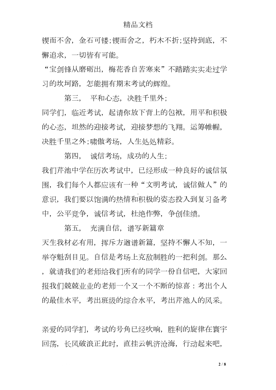 期末复习动员大会演讲稿精选(DOC 8页).doc_第2页