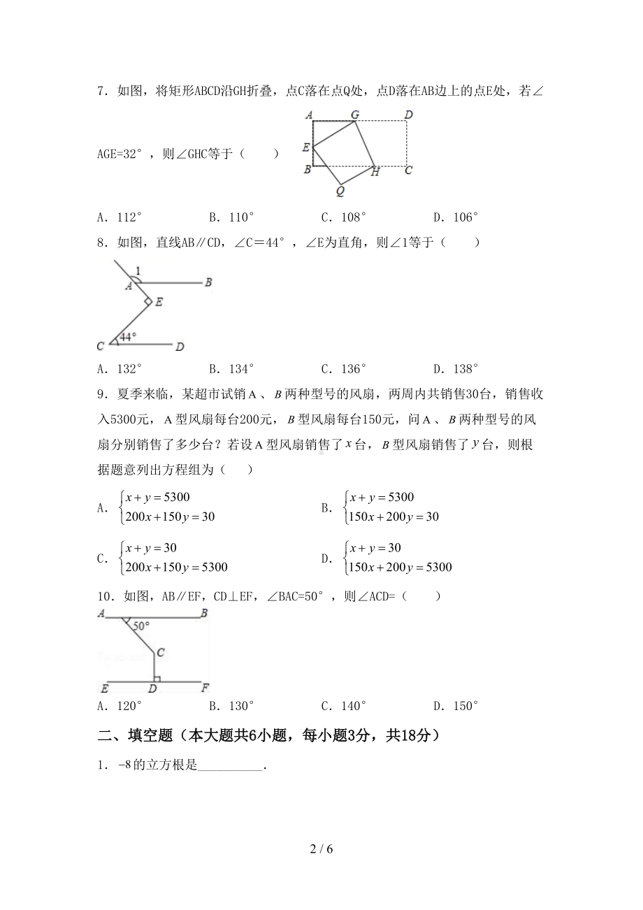 最新北师大版八年级数学上册月考试卷(完整版)(DOC 6页).doc_第2页