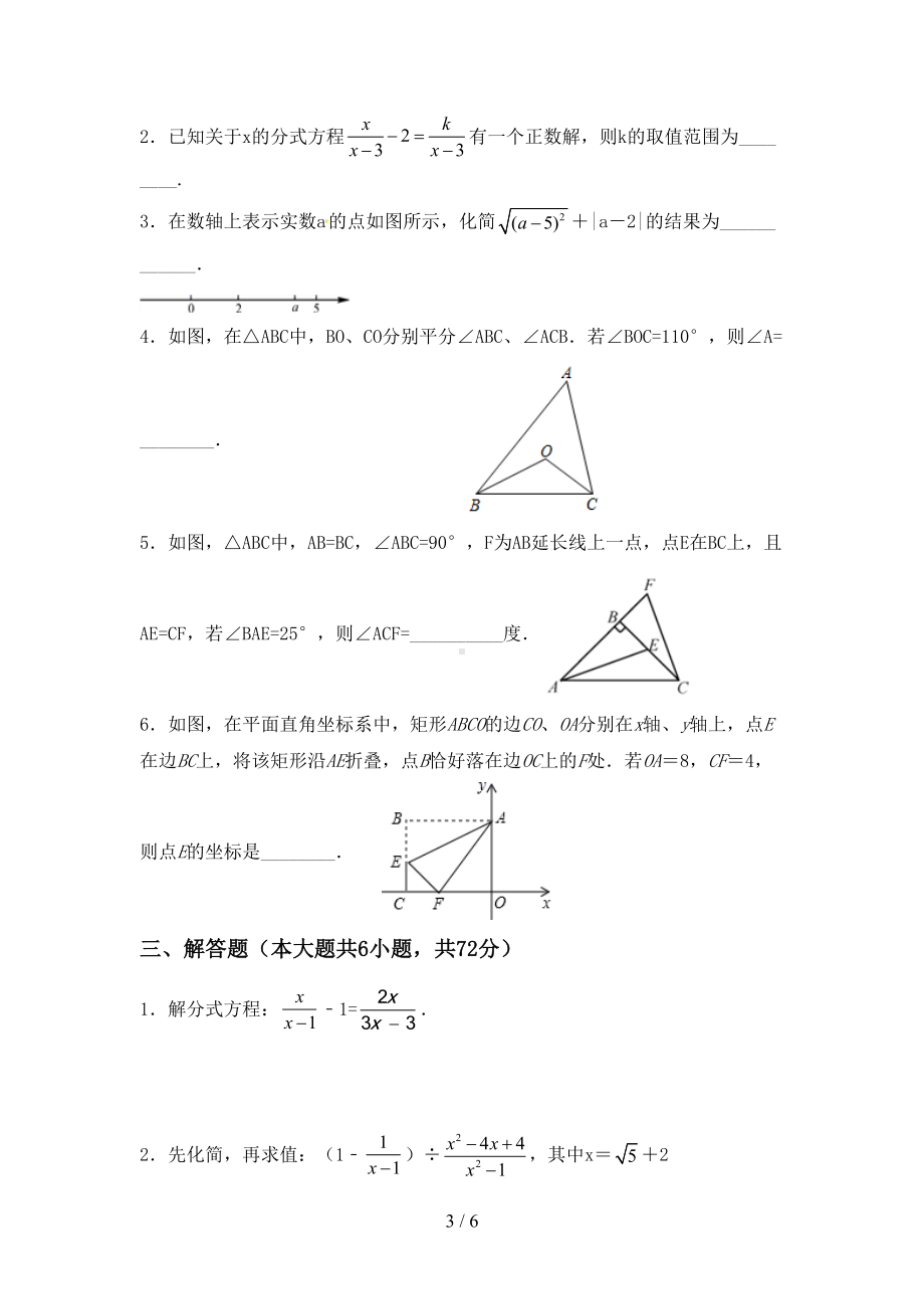 最新北师大版八年级数学上册月考试卷(完整版)(DOC 6页).doc_第3页