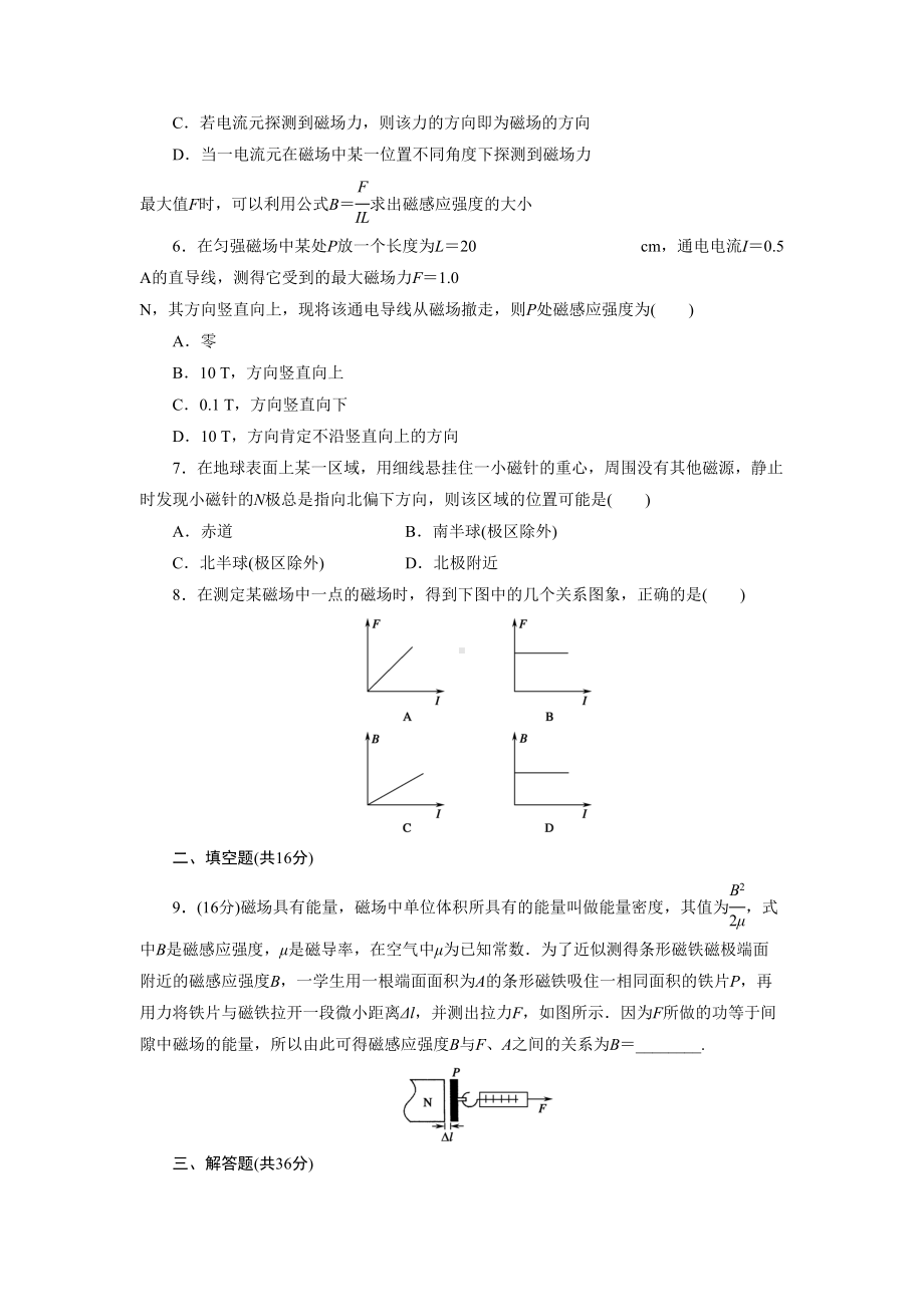 磁感应强度习题(DOC 5页).doc_第2页