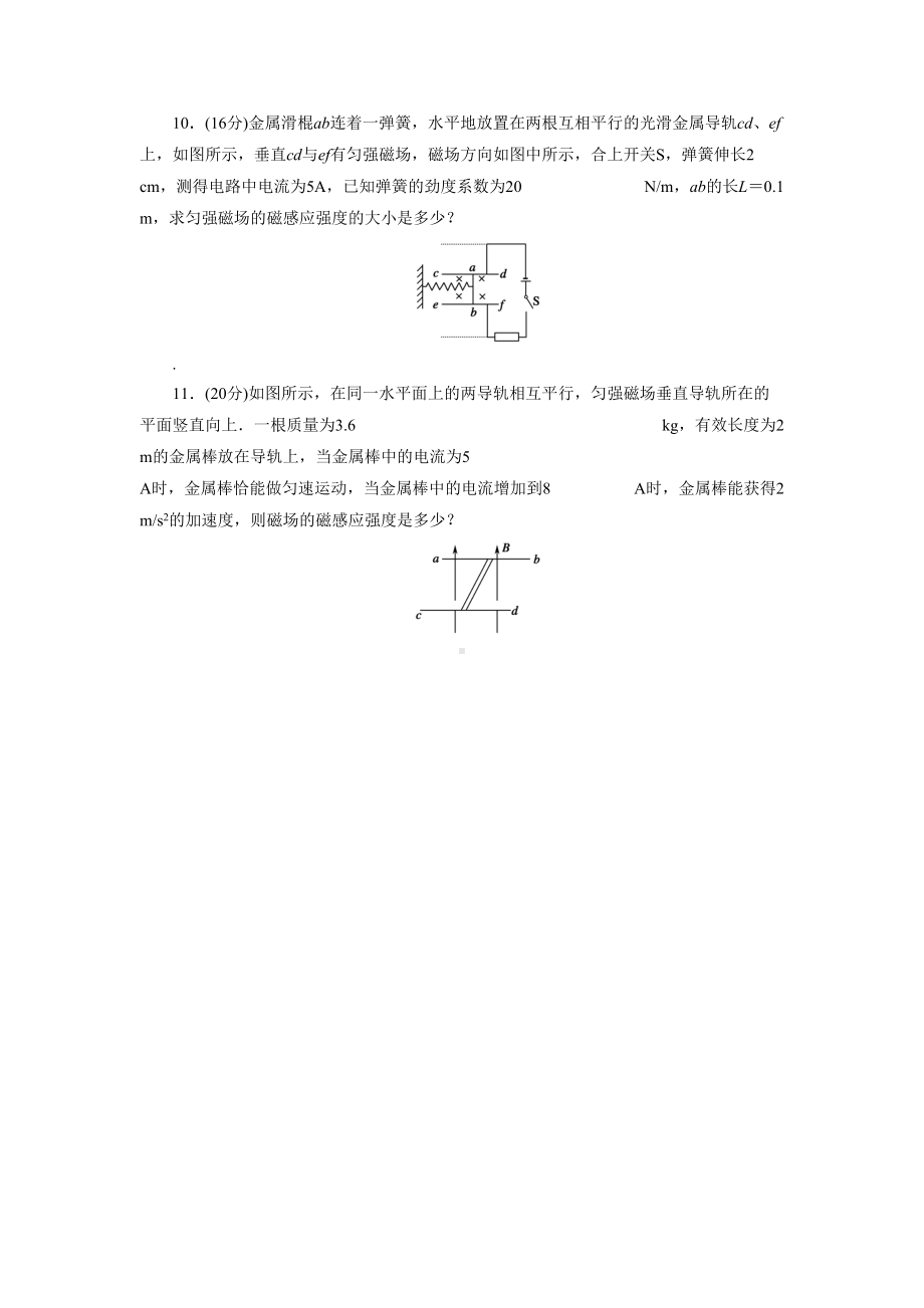 磁感应强度习题(DOC 5页).doc_第3页