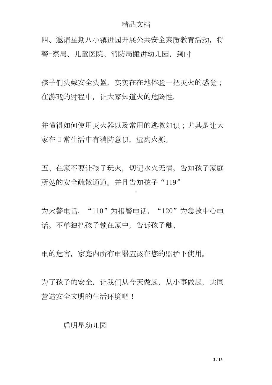 消防安全活动倡议书(DOC 13页).doc_第2页