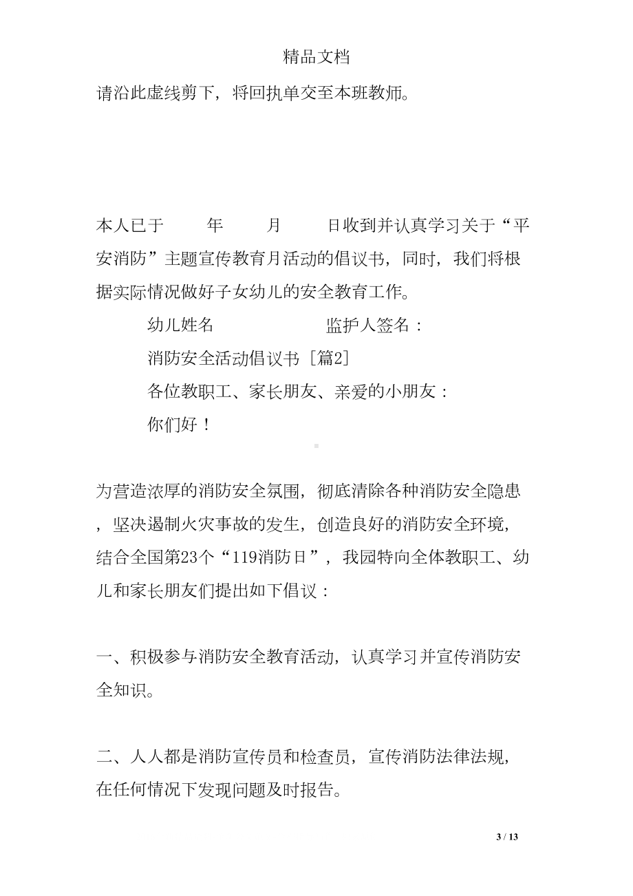 消防安全活动倡议书(DOC 13页).doc_第3页