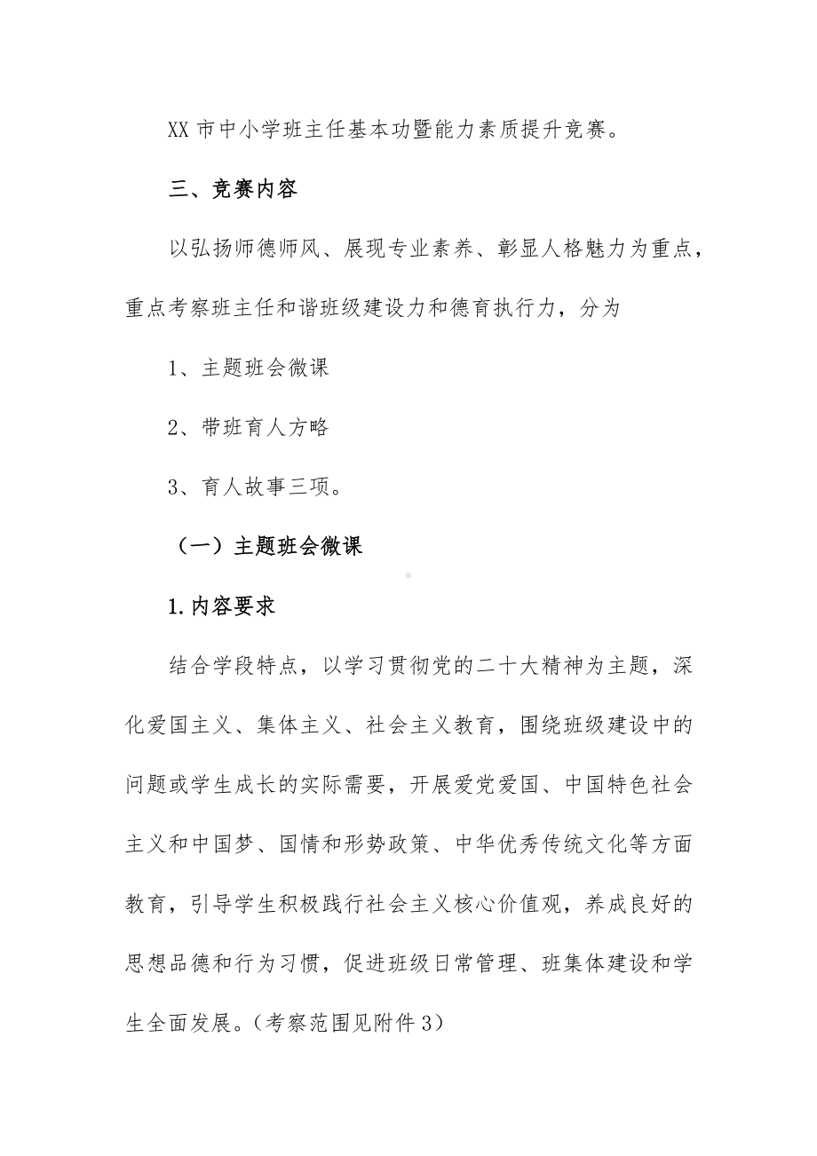 XX市中小学班主任基本功暨能力素质提升2023年竞赛实施方案.docx_第2页