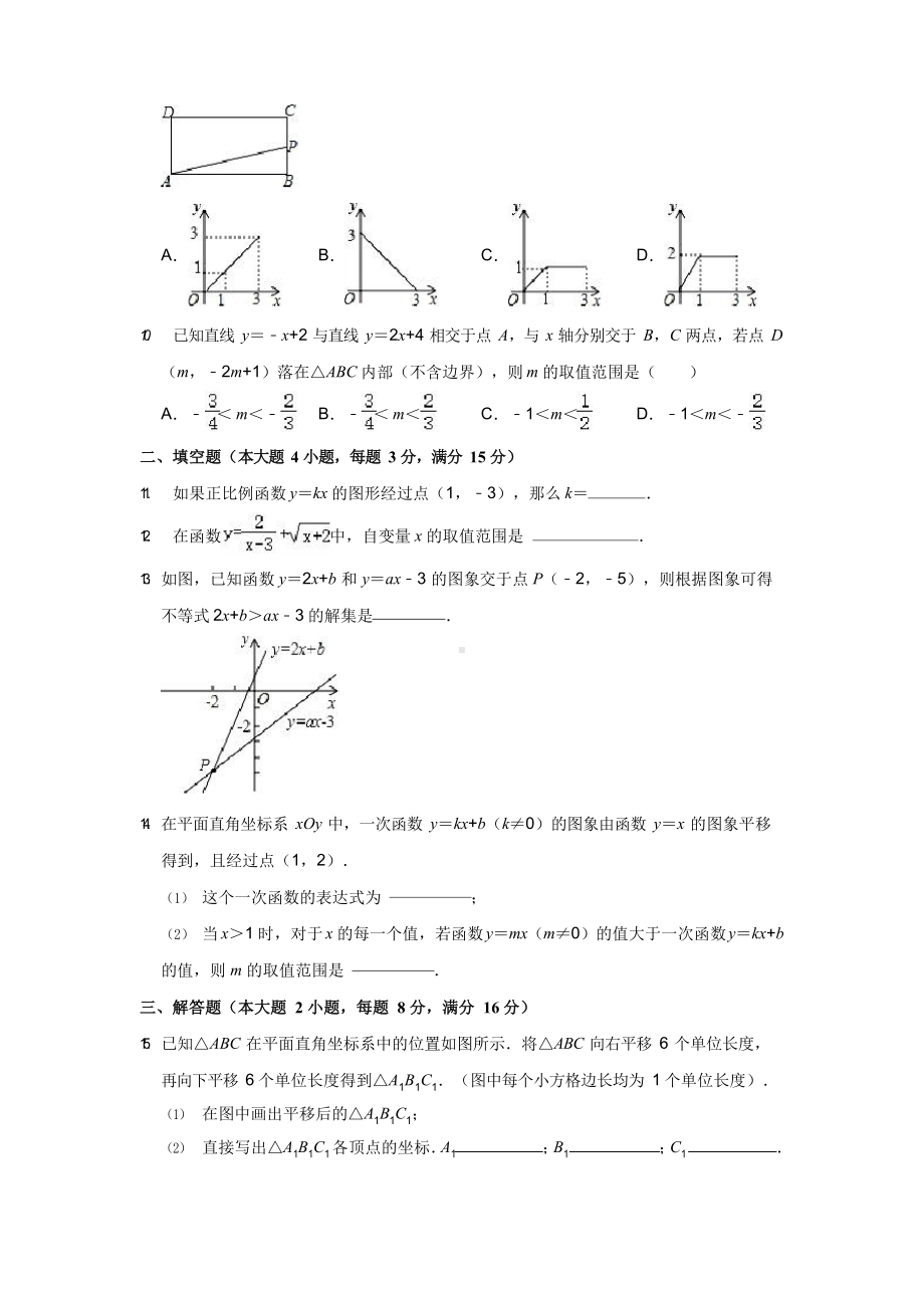 2021-2022学年安徽省合肥市瑶海区八年级(上)期中数学试卷(解析版).docx_第2页