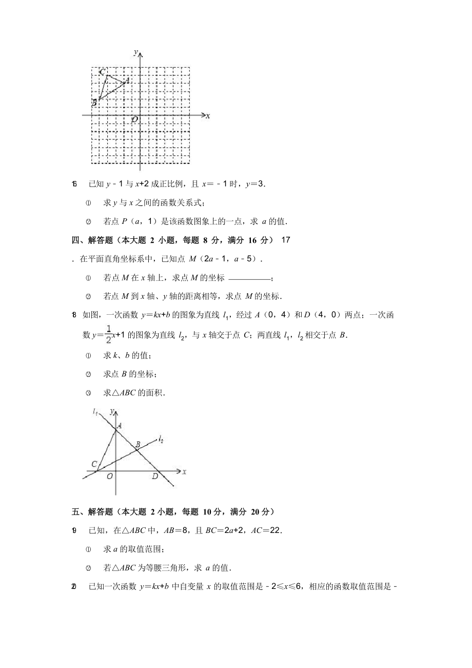 2021-2022学年安徽省合肥市瑶海区八年级(上)期中数学试卷(解析版).docx_第3页