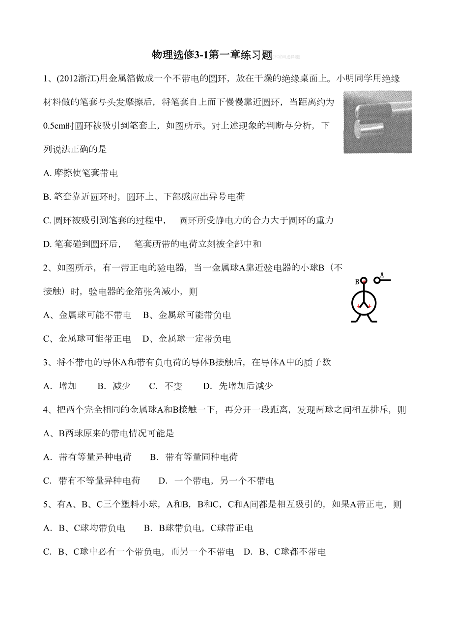 物理选修31练习题含答案(DOC 7页).doc_第1页