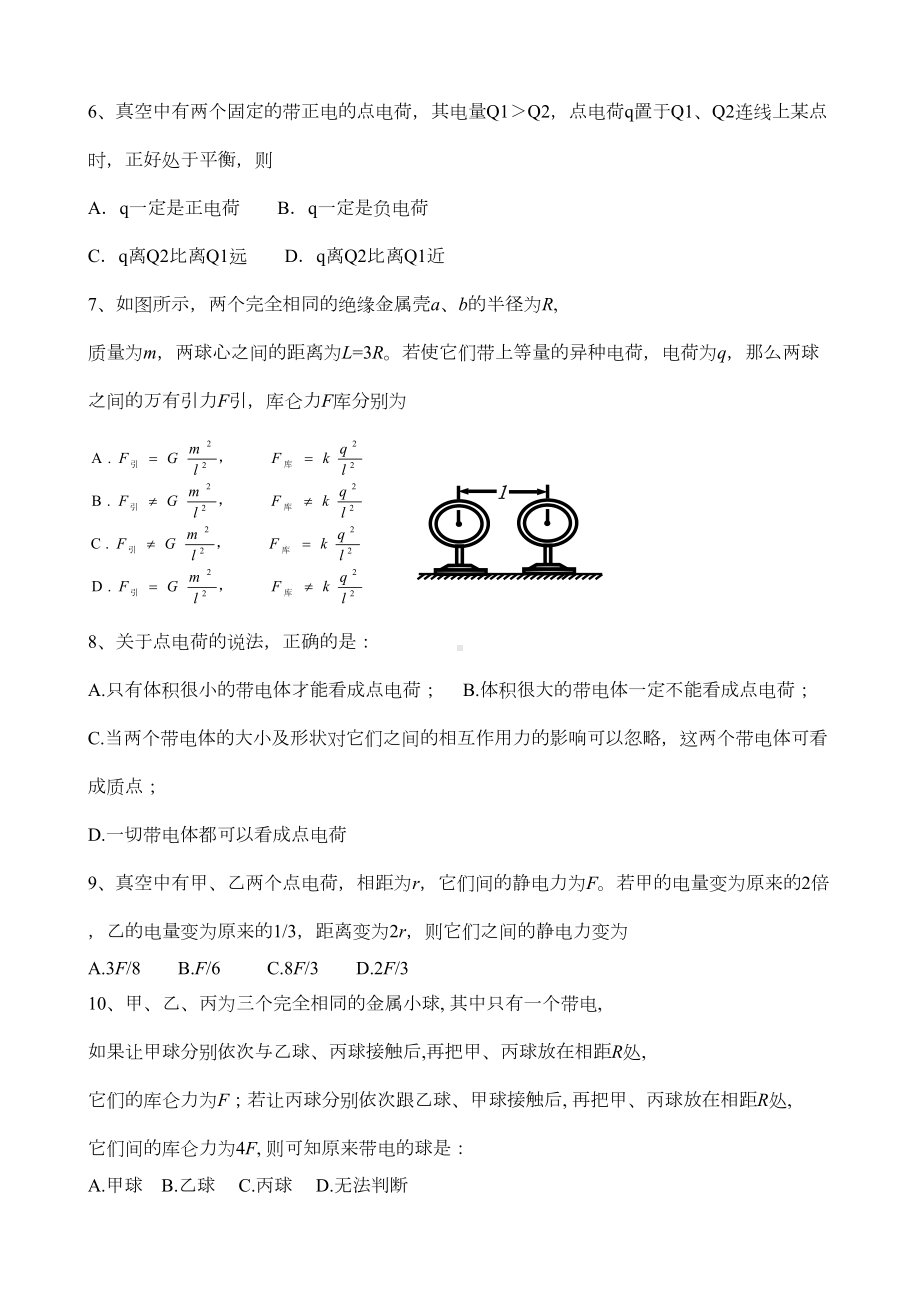 物理选修31练习题含答案(DOC 7页).doc_第2页