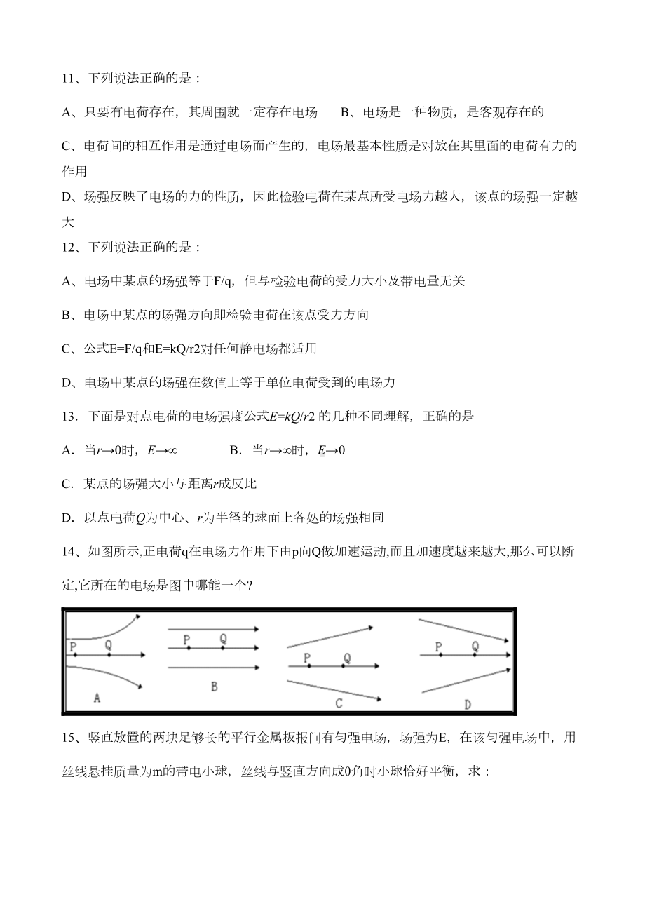 物理选修31练习题含答案(DOC 7页).doc_第3页