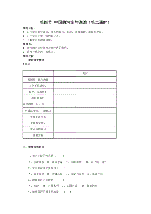 第四节中国的河流与湖泊2.doc