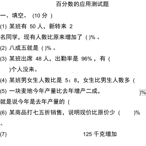 百分数的应用测试题0001(DOC 10页).docx