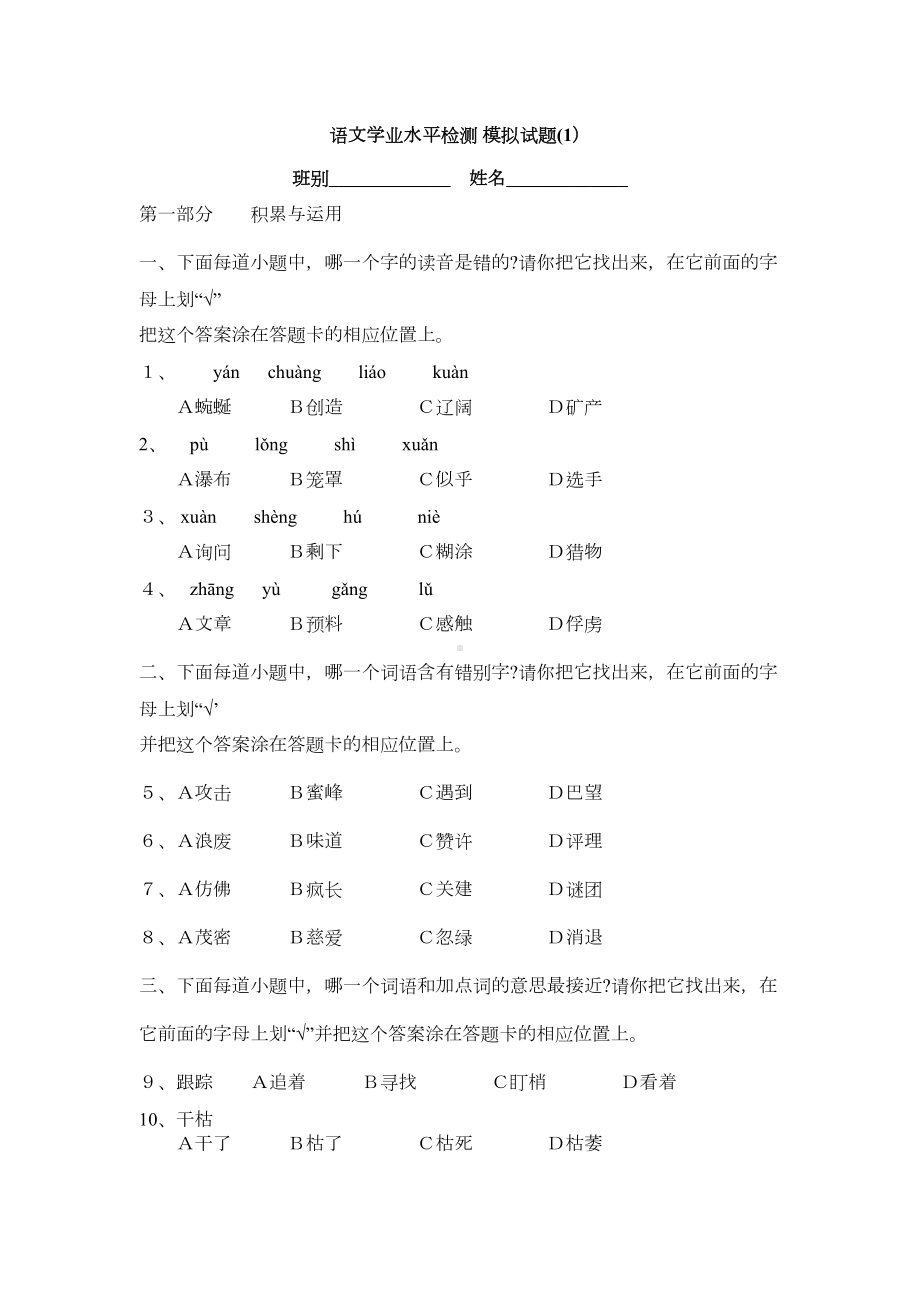 江苏省小学语文学业水平测试模拟试题(DOC 5页).doc_第1页