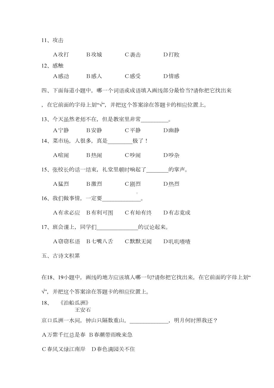 江苏省小学语文学业水平测试模拟试题(DOC 5页).doc_第2页