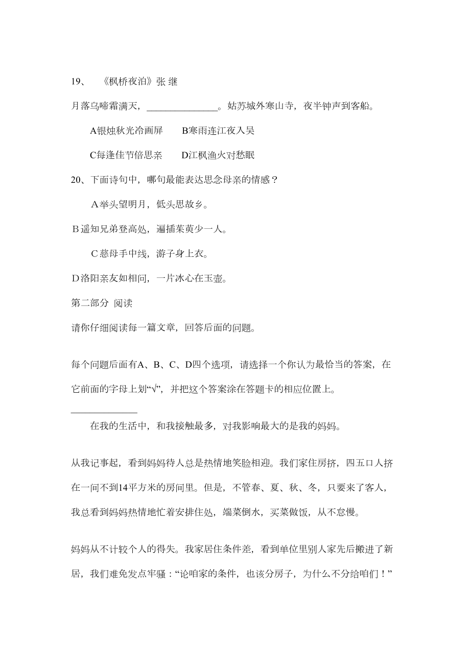 江苏省小学语文学业水平测试模拟试题(DOC 5页).doc_第3页