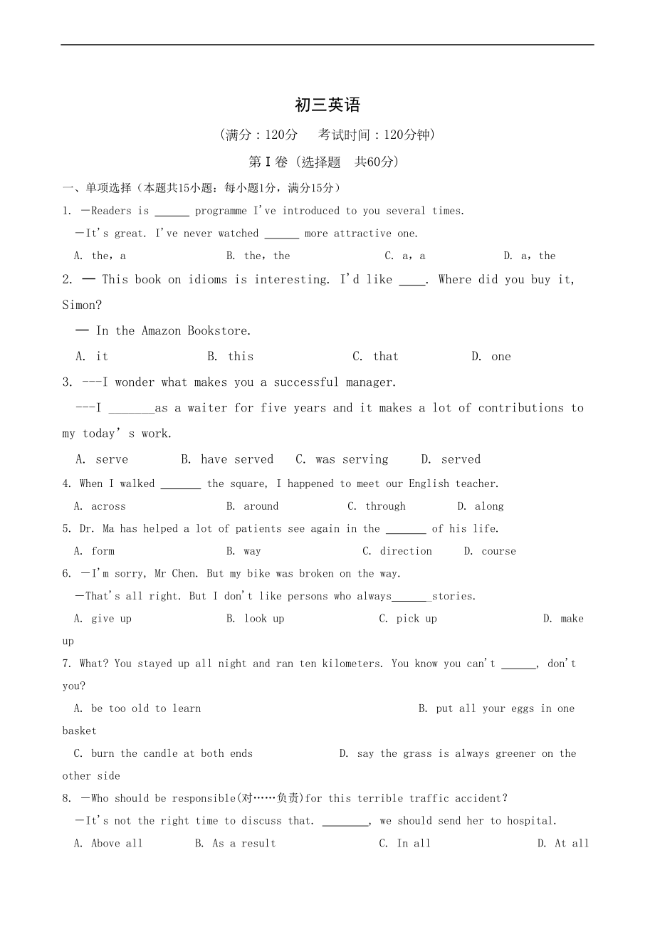 江苏省南通市某中学2019届初中毕业升学第三次模拟考试英语试题(DOC 15页).doc_第1页