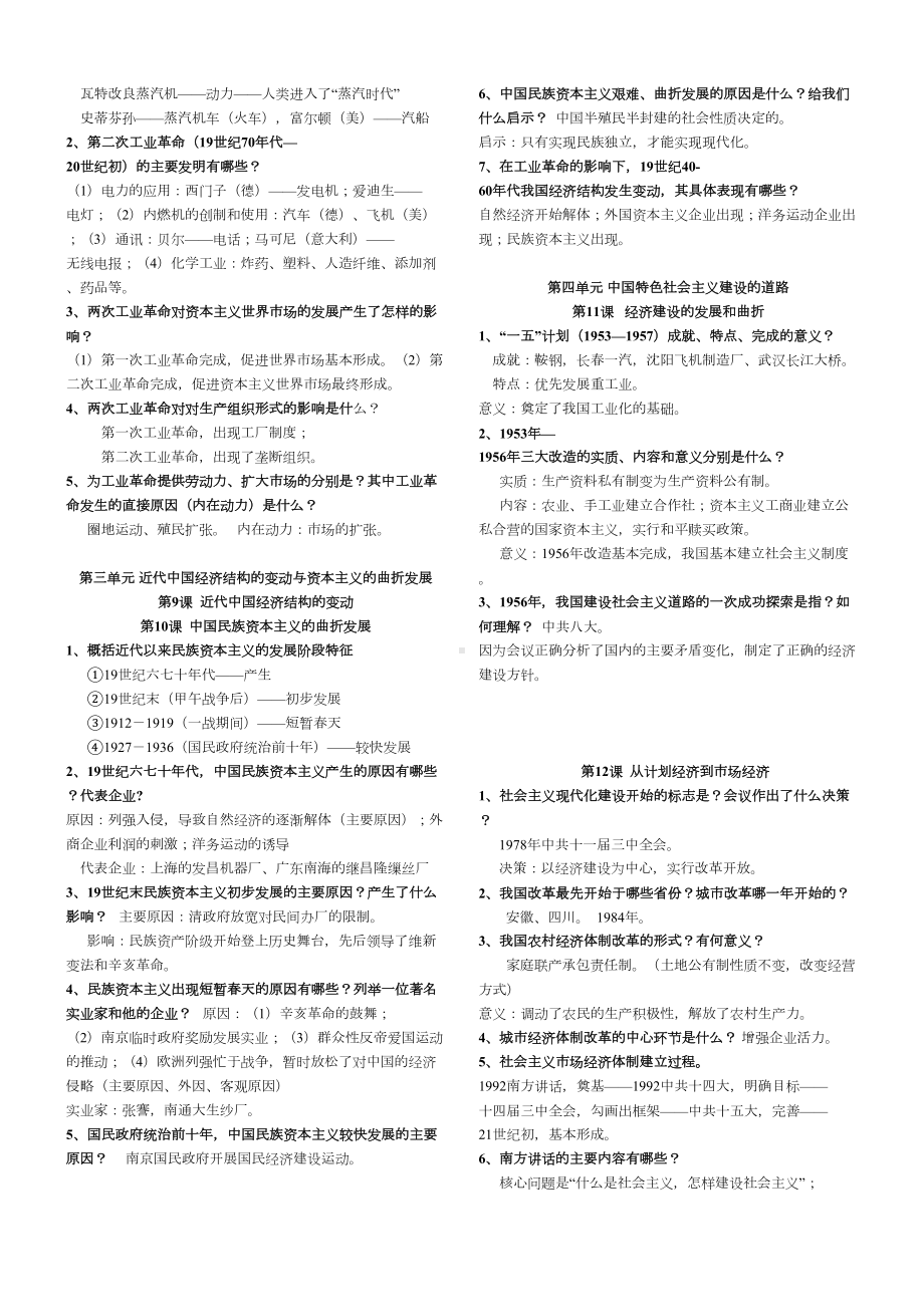 必修二-问答式知识点背默复习(DOC 5页).doc_第2页