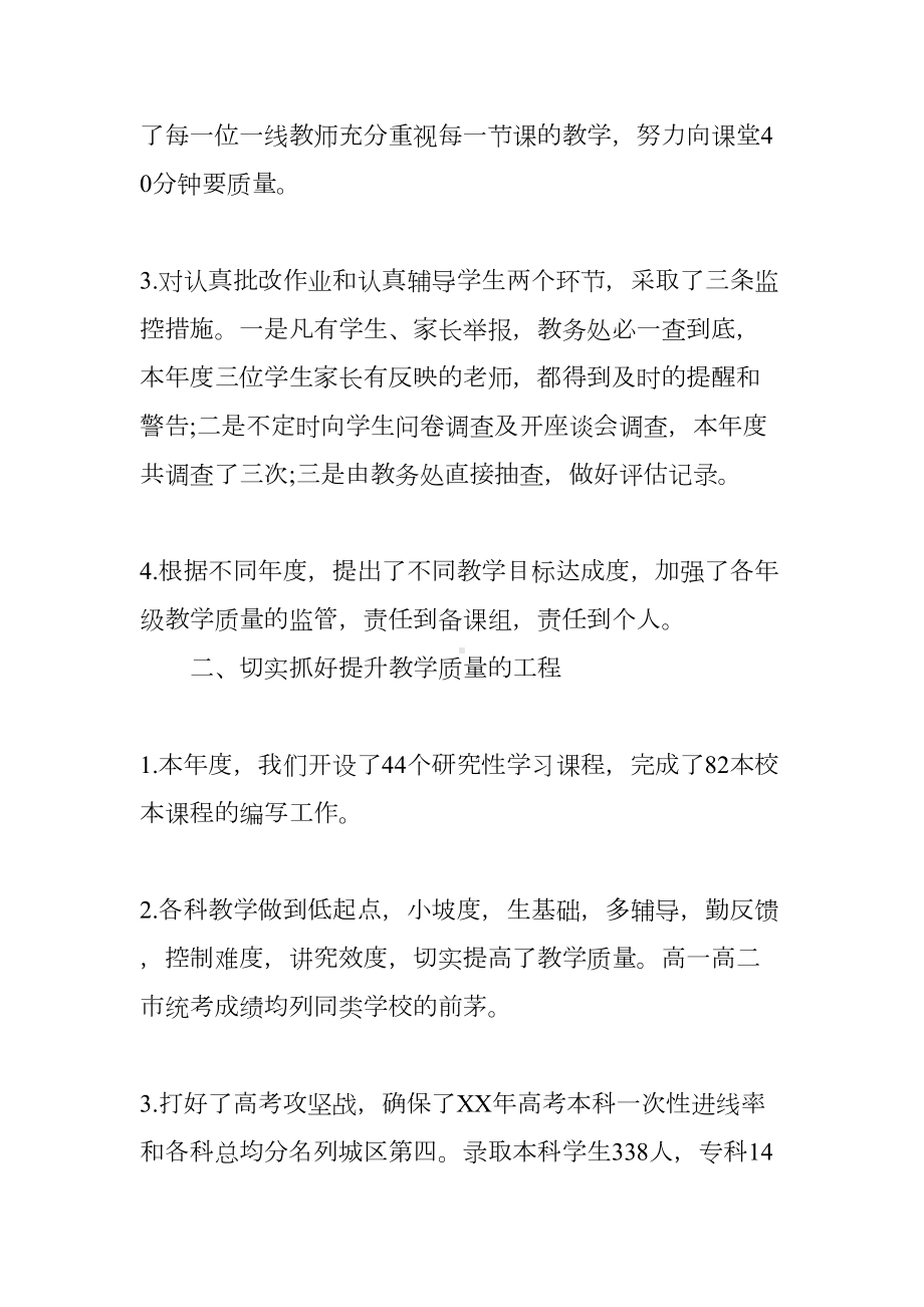 最新高中教务主任述职报告(DOC 13页).docx_第2页