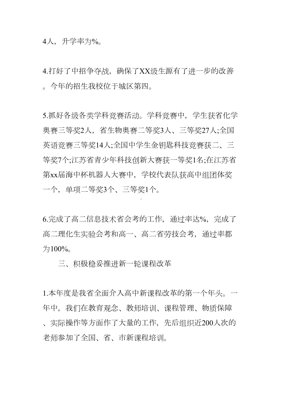 最新高中教务主任述职报告(DOC 13页).docx_第3页