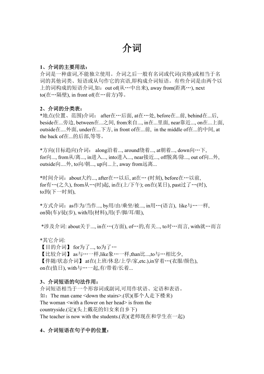 牛津译林版英语六年级下册小升初-介词专项复习资料-(含答案)(DOC 9页).docx_第1页