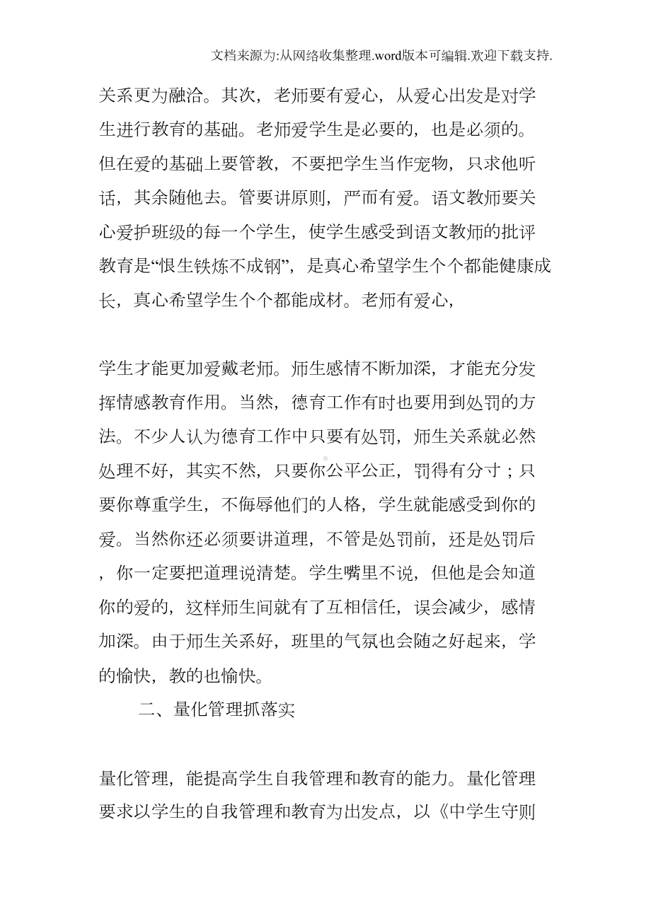 德育心得体会范文(DOC 28页).docx_第2页