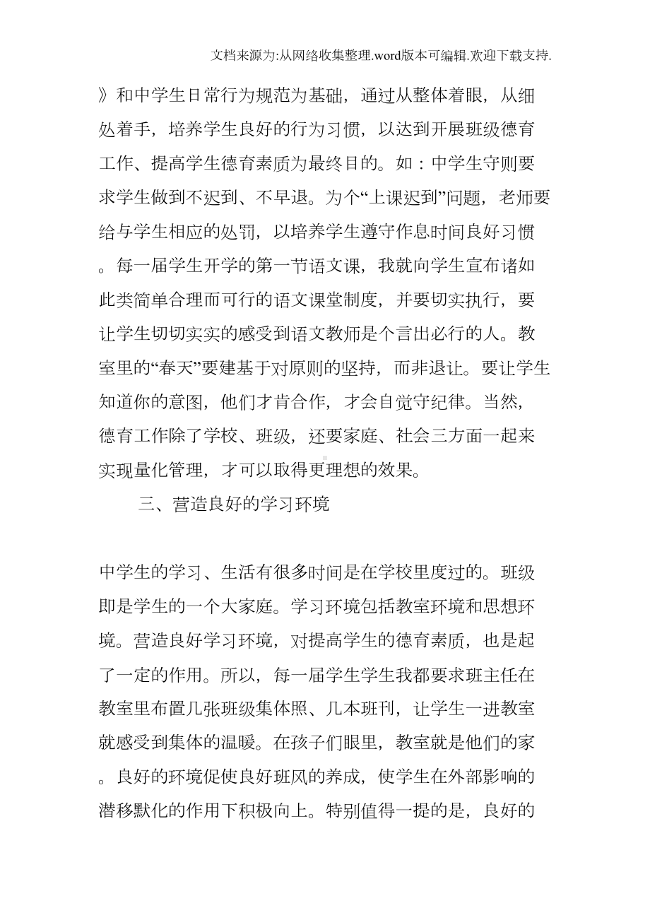 德育心得体会范文(DOC 28页).docx_第3页