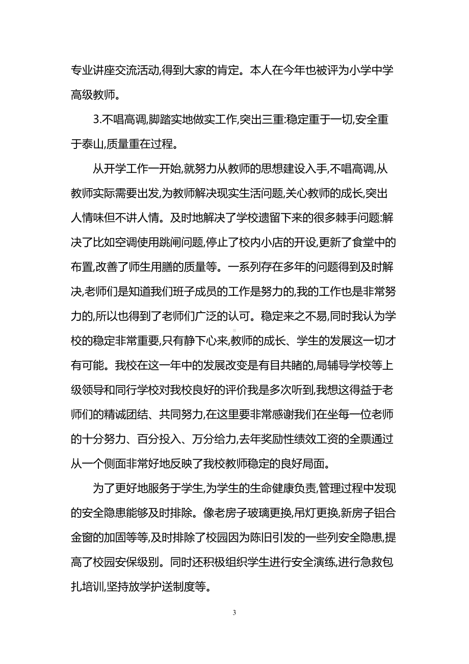 校长廉政述职报告(DOC 23页).doc_第3页