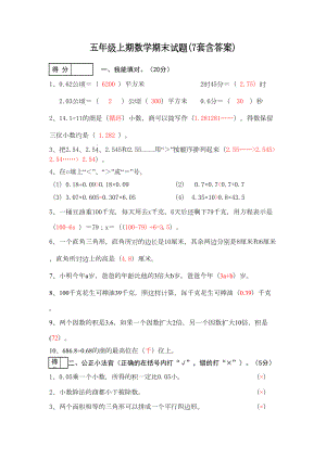 最新五年级上册数学期末复习题及答案(DOC 31页).doc