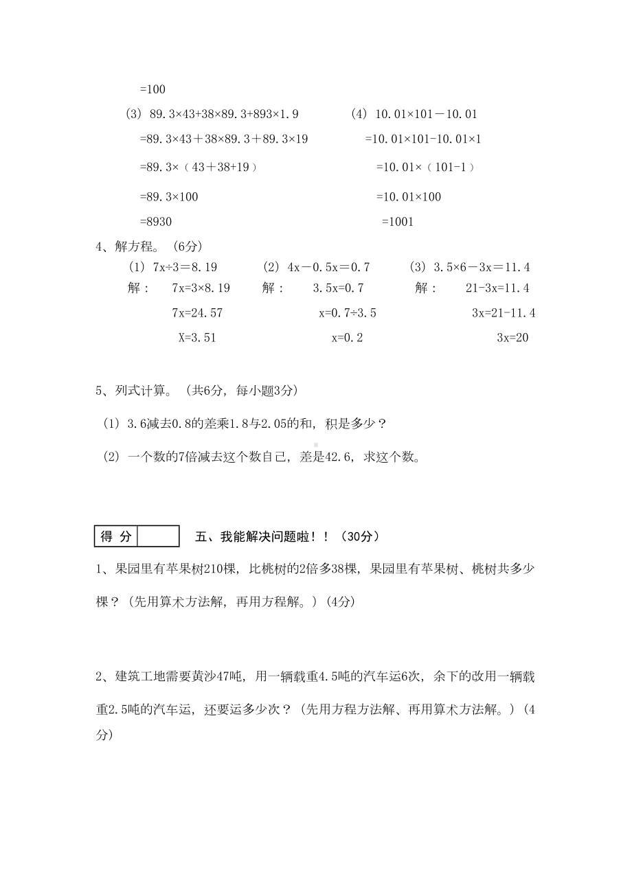 最新五年级上册数学期末复习题及答案(DOC 31页).doc_第3页