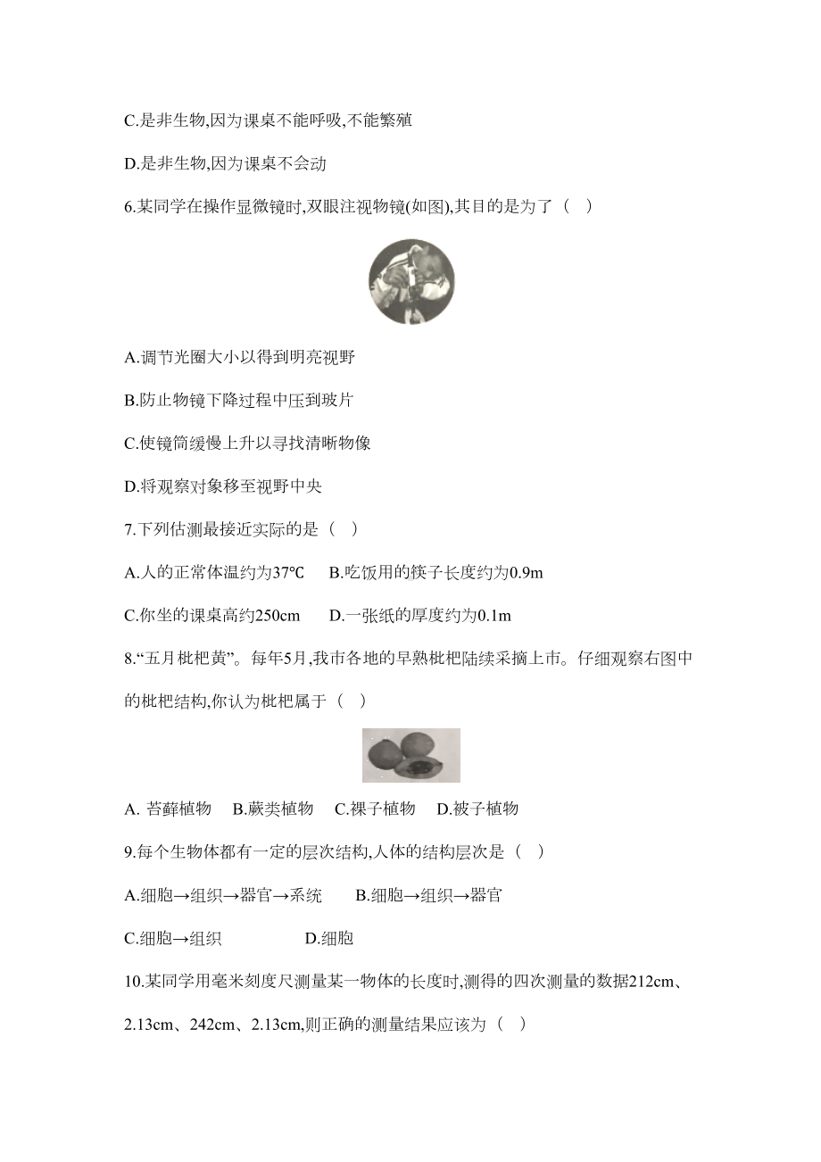 浙江省温州市第一学期七年级期中联考测试科学试题含答案(DOC 11页).docx_第2页