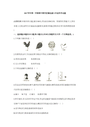 浙江省温州市第一学期七年级期中联考测试科学试题含答案(DOC 11页).docx