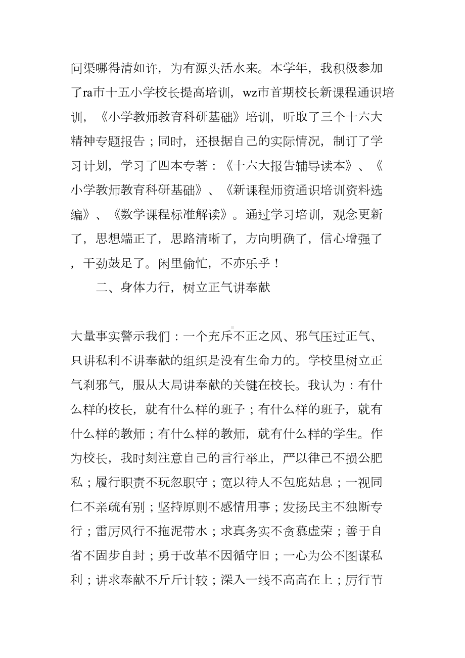 校长述职报告题目(DOC 69页).docx_第2页